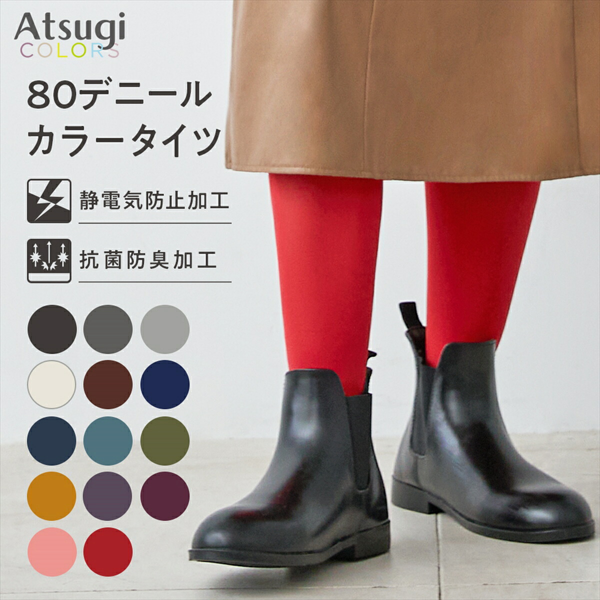 新品未使用DRIES VAN NOTEN★マルチカラータイツ Qoo10] ATSUGI カラータイツ 80デニール 防寒 中厚手
