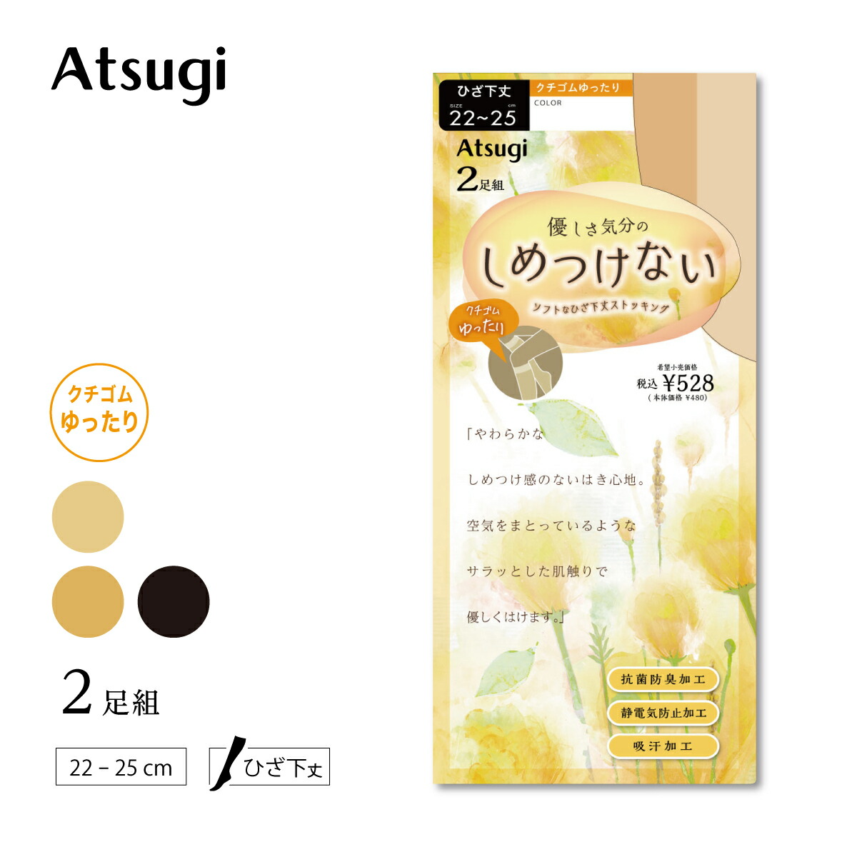 K-atsuaki様 リクエスト 8点 まとめ商品 楽天市場】【最大20%OFFまとめ買いCP】ストッキング アツギ お腹