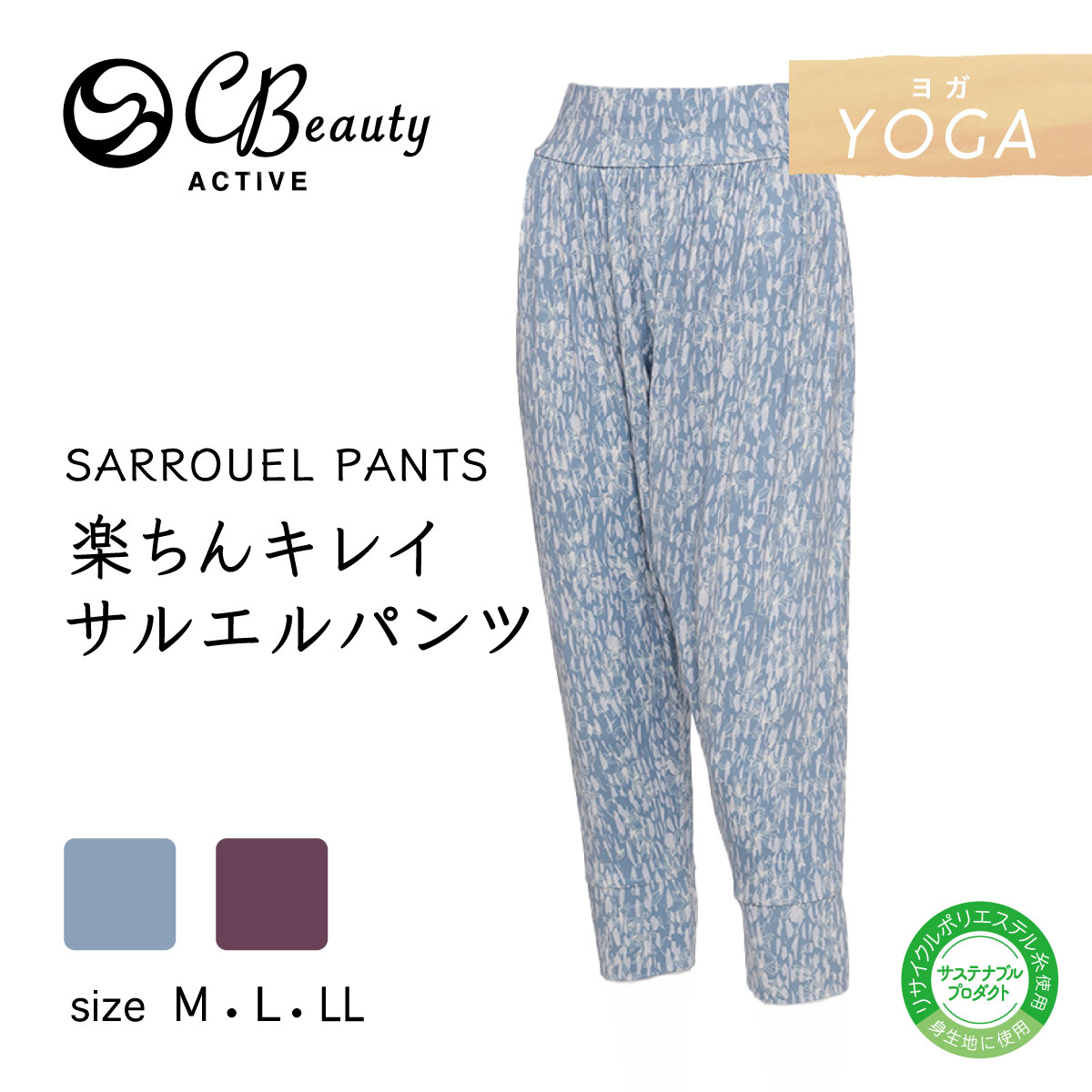 【18日限定P10倍】クリアビューティーアクティブ Clear Beauty ACTIVE シトラス柄サルエルパンツ 49311PS画像