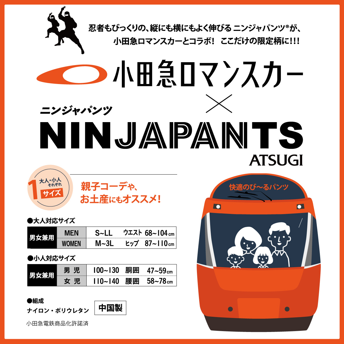 楽天市場 Atsugi公式 Ninjapants ニンジャパンツ 小田急 ロマンスカー パンツ 小人 Sh0aps アツギ パンツ お土産 ボクサーパンツ 子ども 子供 男の子 女の子 キッズ 下着 フリーサイズ ストレッチ お土産 電車 アツギ公式shop 楽天市場店