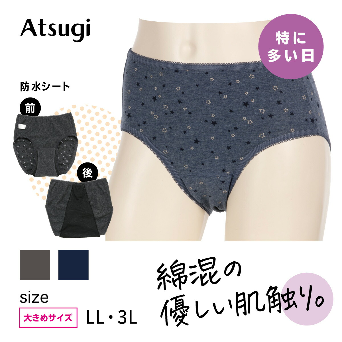 楽天市場】【最大20%OFFクーポン】アツギ サニタリーショーツ シー