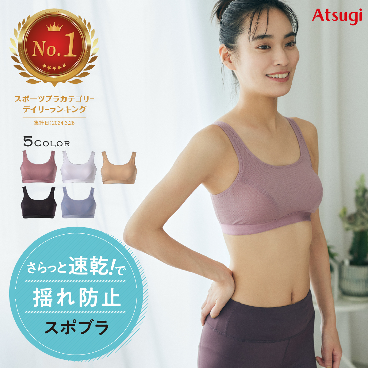 jumpone スポーツブラ&スパッツ ranking_sports_bra.jpg