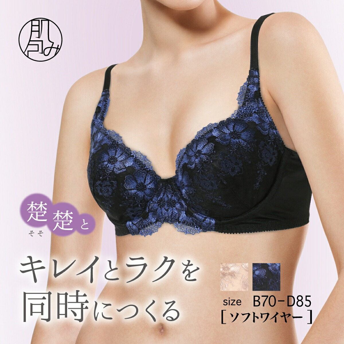 ブラジャー 楽 肌包み 脇すっきり ソフトワイヤーブラ as 補正下着 補正 補整 脇高 脇肉 単品 段差レス スッキリ ソフトワイヤーワイヤーブラ 可愛い インナー レース ブラショーツ ランジェリー 下着 肌着 レディース 女性 婦人 30代 40代 最大51 オフ ブラジャー 楽 肌包み 脇すっきり ソフトワイヤーブラ as 補正下着 補正 補整 脇高 脇肉 単品 段差レス スッキリ ソフトワイヤーワイヤーブラ 可愛い インナー レース ブラショーツ ランジェリー 下着 肌着 レディース 女性 婦人 30代 40代 最大51 オフ