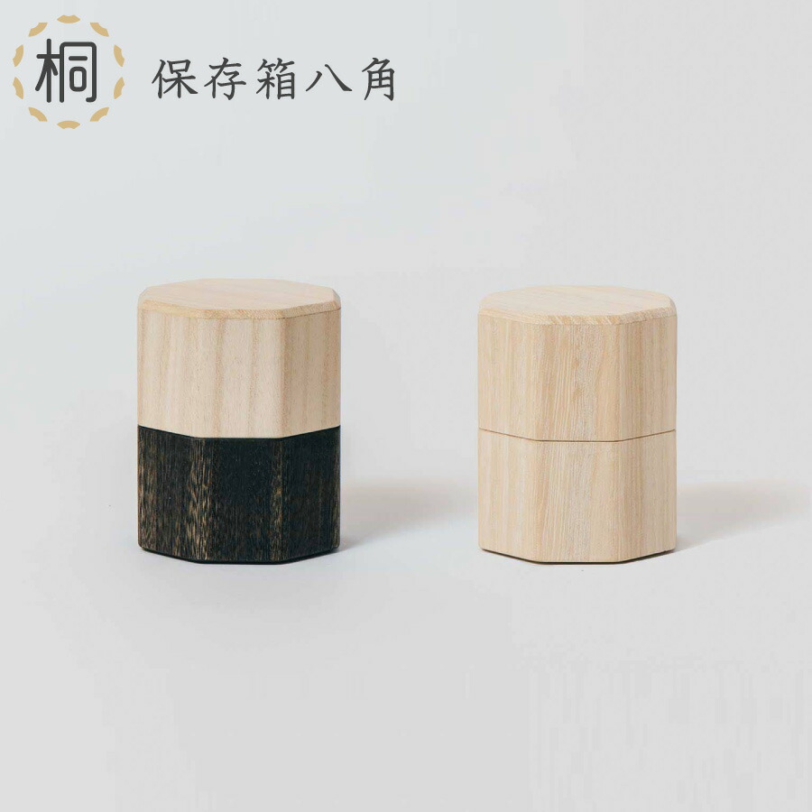 楽天市場】【桐器】八角 保存箱 保存容器 木製 桐製 ナチュラル