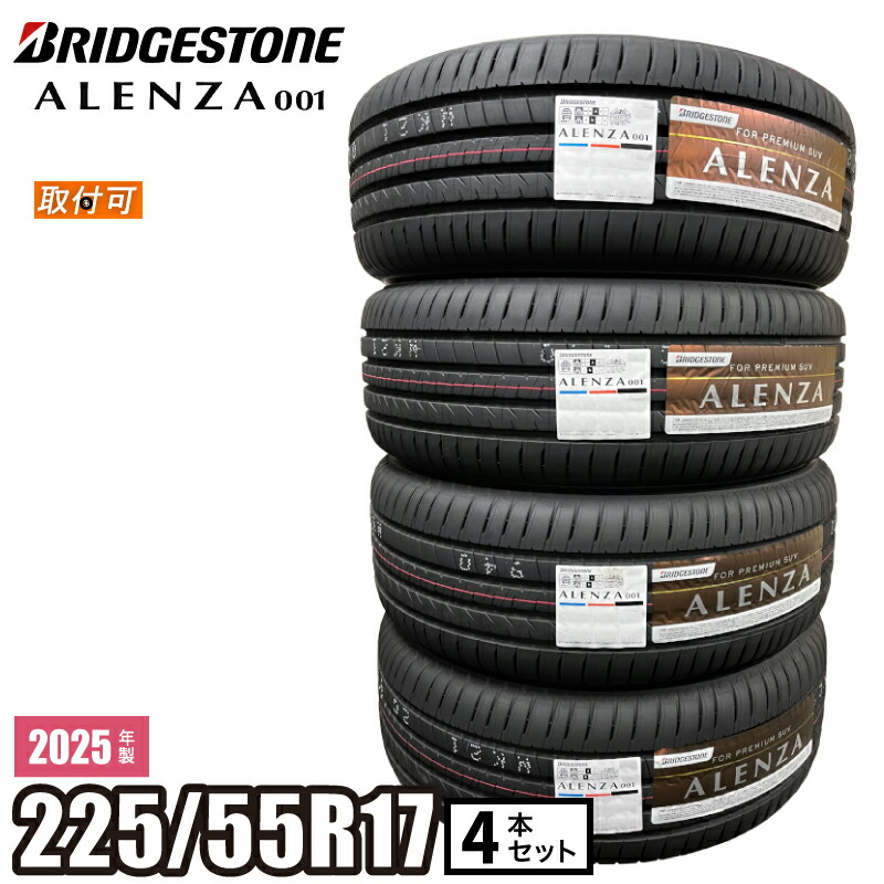 【タイヤ交換可能】2025年製 ALENZA 001 225/55R17 97W 【４本セット】 ブリヂストン アレンザ サマータイヤ SUV