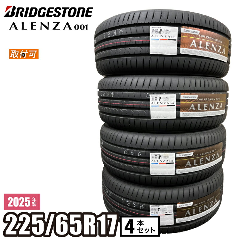 もん太様　225/65R17 ブリヂストン　アレンザLX100　2025年製 ALENZA LX100 225/65R17 102H｜ブリヂストン タイヤオンラインストア