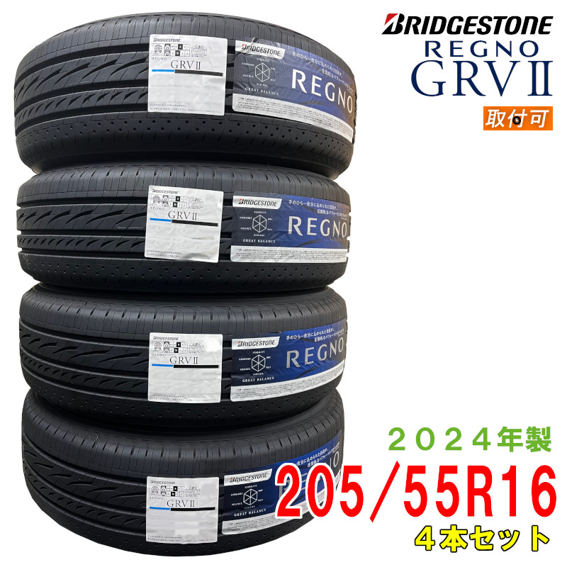 楽天市場】【タイヤ交換可能】〔2024年製/在庫あり〕 REGNO GRV2 205/60R16 92H 4本セット 国産 ブリヂストン 夏タイヤ  ミニバン用 : ATSUKO WEB SHOP