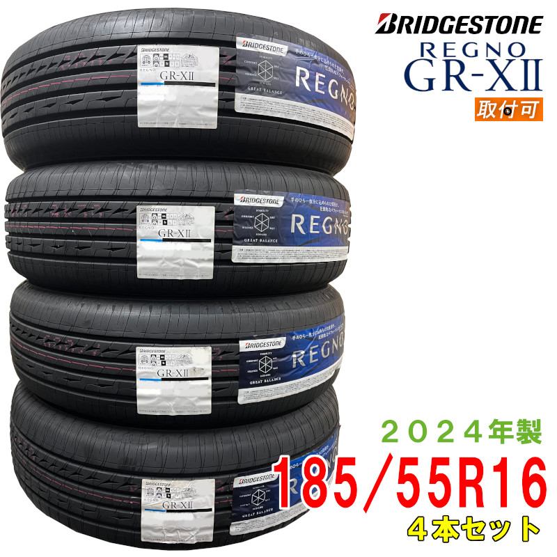 楽天市場】【タイヤ交換可能】〔2024年製/在庫あり〕 REGNO GR-X2 185/65R15 88H 4本セット 国産 ブリヂストン 夏タイヤ  : ATSUKO WEB SHOP