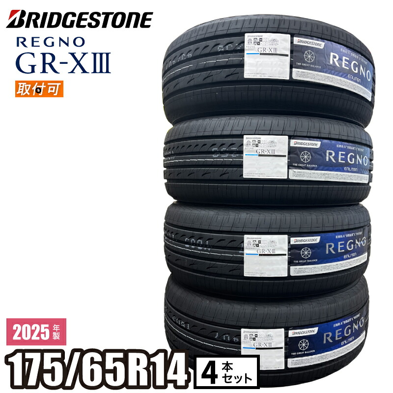 【タイヤ交換可能】2025年製 REGNO GR-XIII 175/65R14 82H 【４本セット】 ブリヂストン レグノ サマータイヤ GR-X3 コンパクト