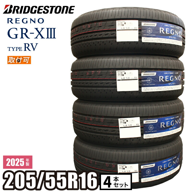 タイヤ・ホイール F230-BRIDGESTONE REGNO GR-XII 205/55R16 grx3rv-2055516-4_25r.jpg