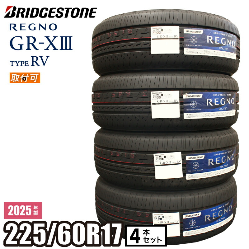 楽天市場】【タイヤ交換可】【当日出荷可】 2025年製 REGNO GR-XIII