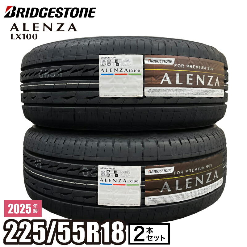 【9分山】225/55R18ブリヂストン ALENZA H/L33 2025年製 9分山】225/55R18ブリヂストン ALENZA H/L33 2025年製