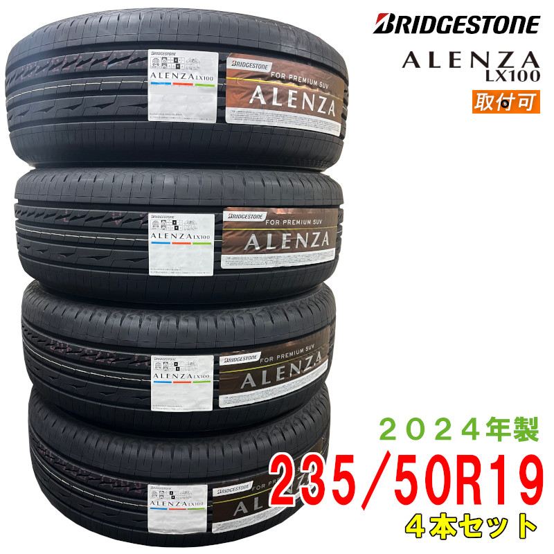 【楽天市場】【タイヤ交換可能】〔2024年製/在庫あり〕 ALENZA 001 235/50R19 99V 4本セット 国産 日本製 ブリヂストン 夏 タイヤ SUV用 : ATSUKO WEB SHOP