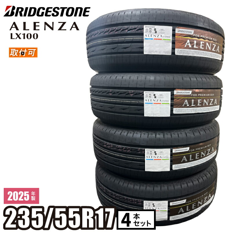 21インチ サマータイヤ 4本セット ブリヂストン アレンザ 235/45R21 ALENZA 235/45R21 21インチ サマータイヤ | ブリヂストン
