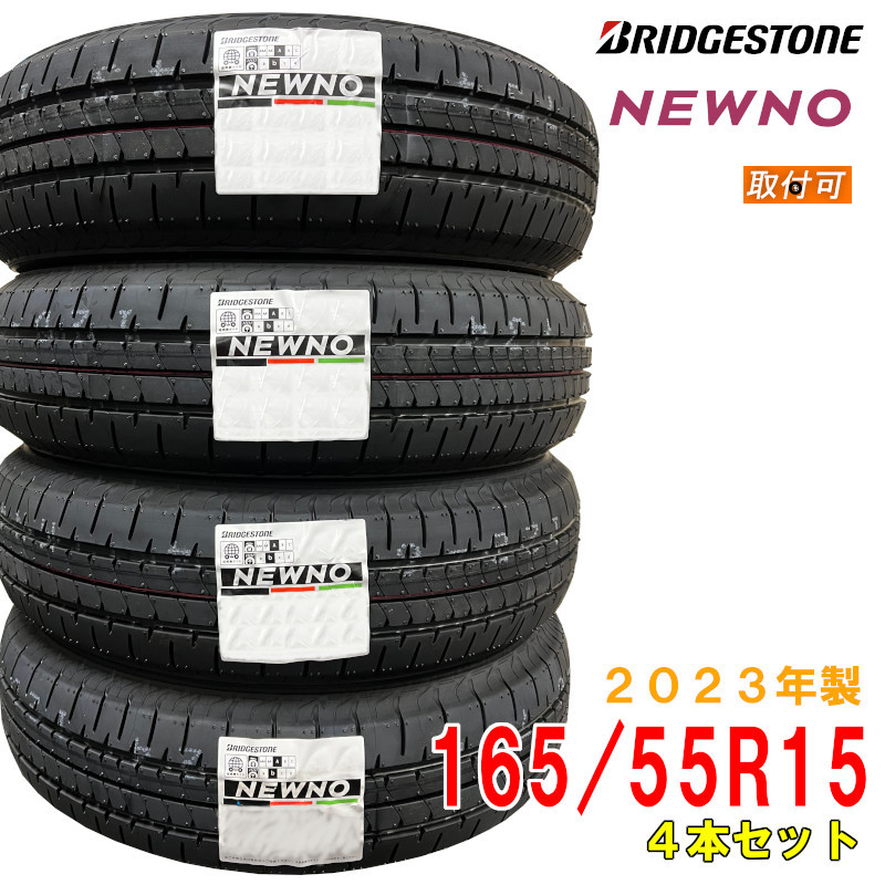 【定番限定SALE】155/65R14 ブリヂストン新品タイヤ4本 全国送料無料 タイヤ
