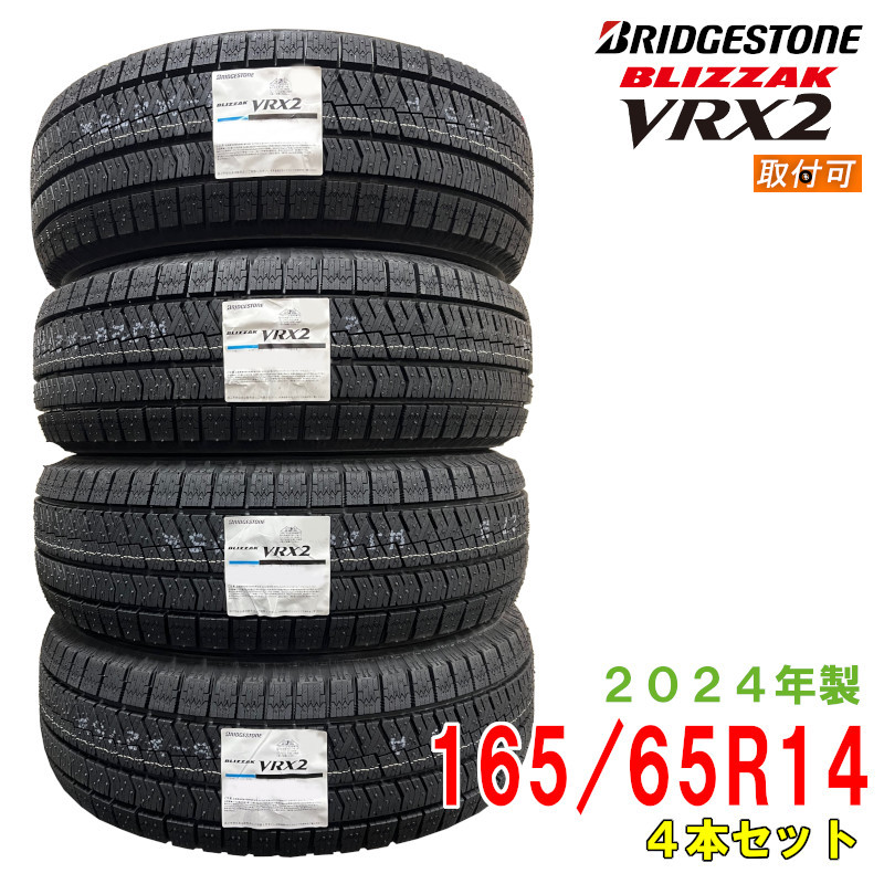 2024年製 ブリヂストン ニューノ 165/65R14 新品 2本セット 2024年製 】ブリヂストン ニューノ 165/65R14 新品 4本セット
