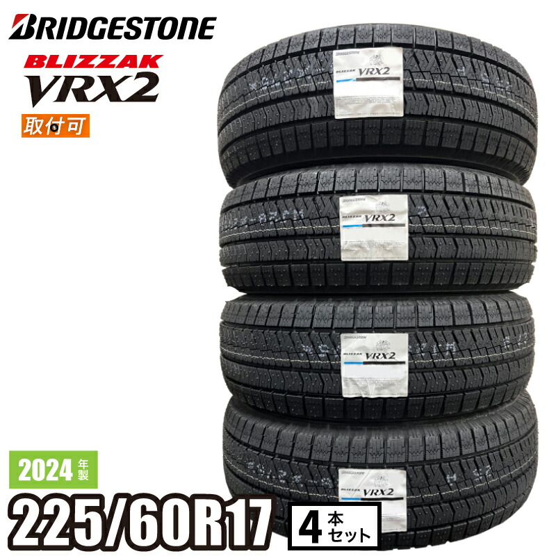 楽天市場】【タイヤ交換可能】〔2024年製/在庫あり〕 BLIZZAK VRX3 225/60R17 99Q 4本セット ブリヂストン 日本製 国産  冬タイヤ : ATSUKO WEB SHOP