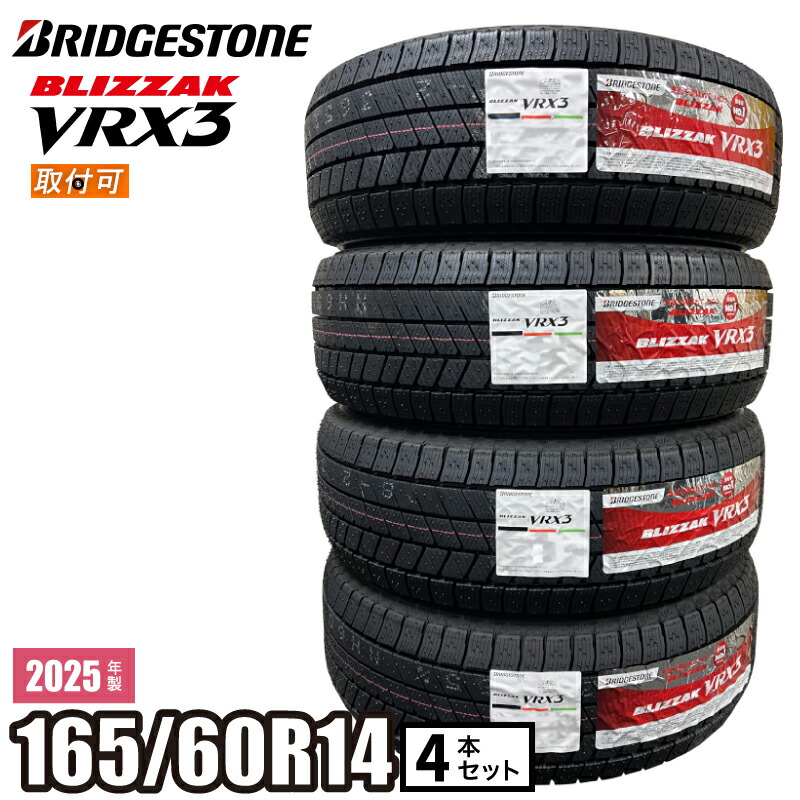 送料無料 2025年製 ブリヂストン VRX3 155/65R14 4本セット ブリザック 2025年製 ブリヂストン VRX3 155/65R14 75Q 4本セット