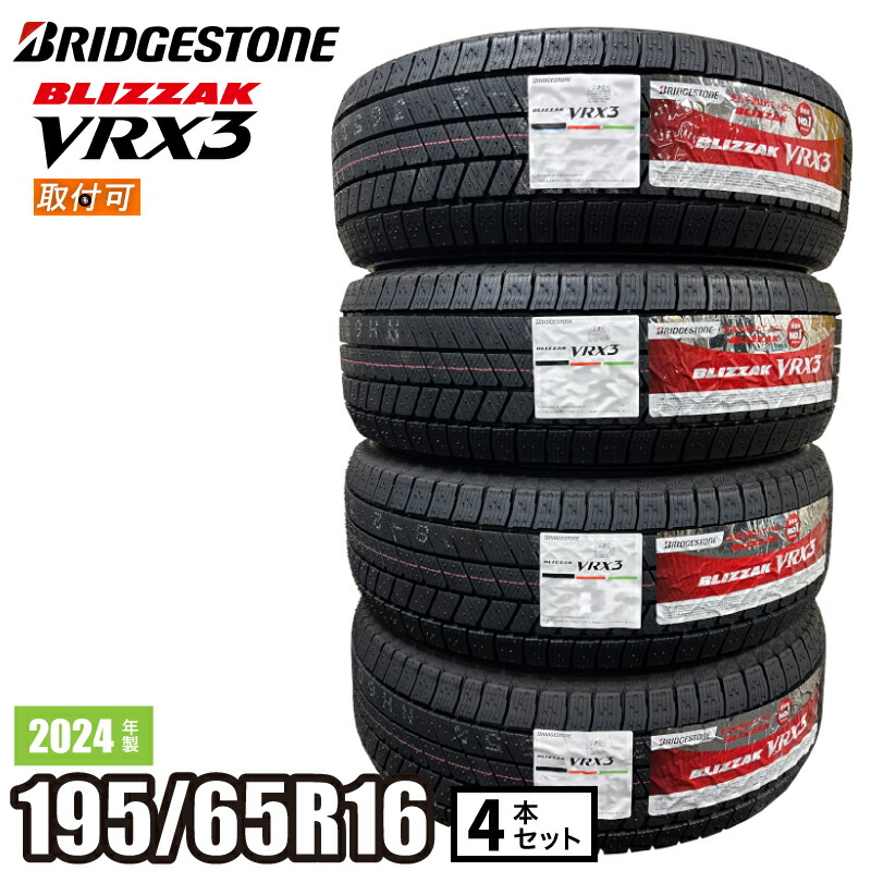 【楽天市場】【タイヤ交換可能】〔2024年製/在庫あり〕 BLIZZAK VRX3 205/60R16 96Q XL 4本セット ブリヂストン 日本製  国産 冬タイヤ : ATSUKO WEB SHOP