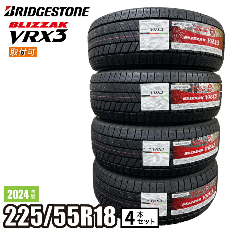 楽天市場】4本セット 2024年製 ブリヂストン 225/55R18 102Q XL