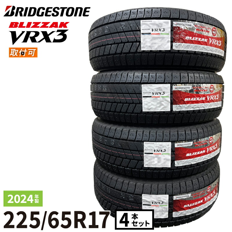 楽天市場】【タイヤ交換可能】〔2024年製/在庫あり〕 BLIZZAK VRX3 225/60R17 99Q 4本セット ブリヂストン 日本製 国産  冬タイヤ : ATSUKO WEB SHOP