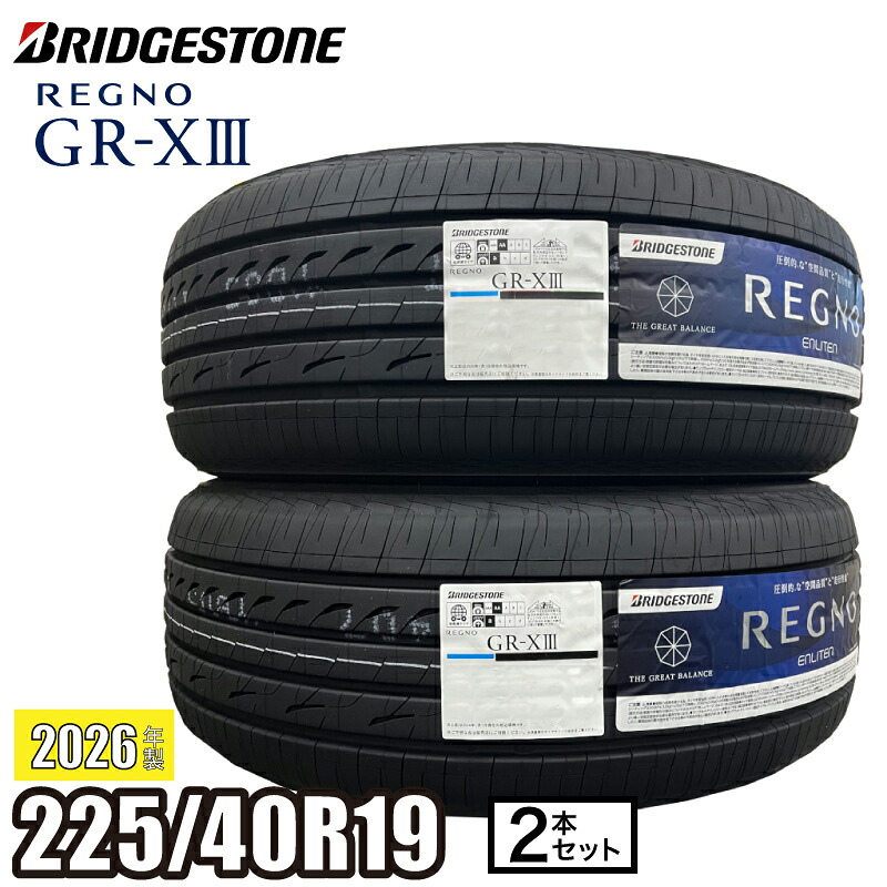 《2026年製》 REGNO GR-XIII 225/40R19 93W XL 【２本セット】 ブリヂストン レグノ サマータイヤ GR-X3 セダン