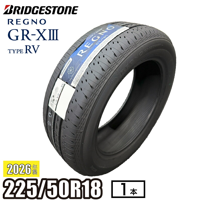 《2026年製》 REGNO GR-XIII TYPE RV 225/50R18 95V 【単品(1本)】 ブリヂストン レグノ サマータイヤ GR-X3 タイプRV コンパクトSUV ヴェゼル/CH-R/レクサスUXetc|ATSUKO WEB SHOP