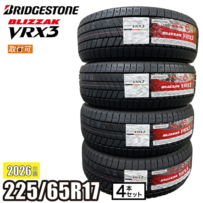 【タイヤ交換可能】《2026年製》 BLIZZAK VRX3 225/65R17 102Q 【4本セット】 ブリヂストン ブリザック スタッドレス 冬タイヤ SUV RAV4/ハリアー/CX-5etc|ATSUKO WEB SHOP