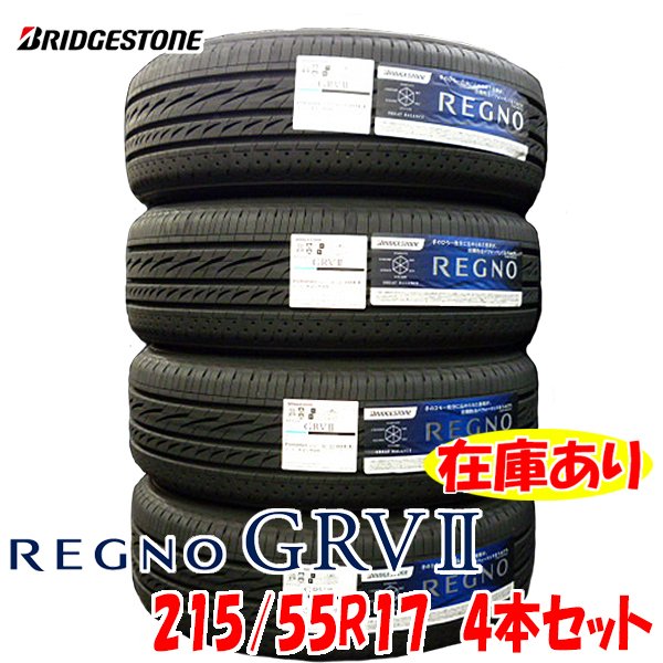 大人気新作 235 50R17 ブリヂストン レグノGR-XII 新品タイヤ 21年製造