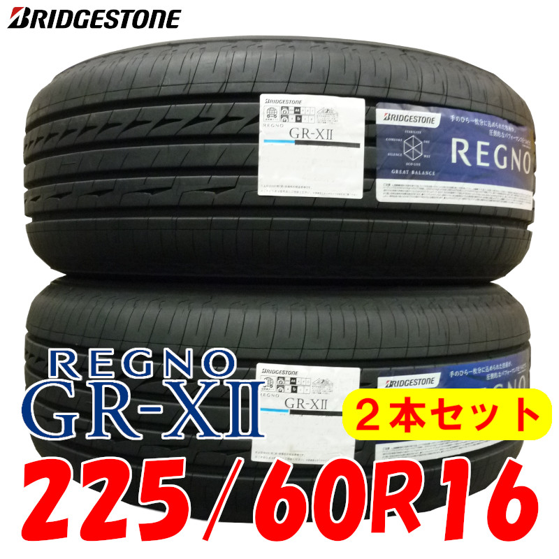 通販激安 2022年製 BRIDGESTONE REGNO GR-X2 225/60R16 2本セット 日本製 レグノ GRX2 Chou Bihin  no-css.edu.om