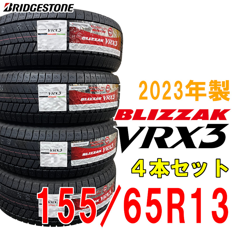 メーカー在庫少、売り切れ時はご容赦ください ブリザック ◇2023年製