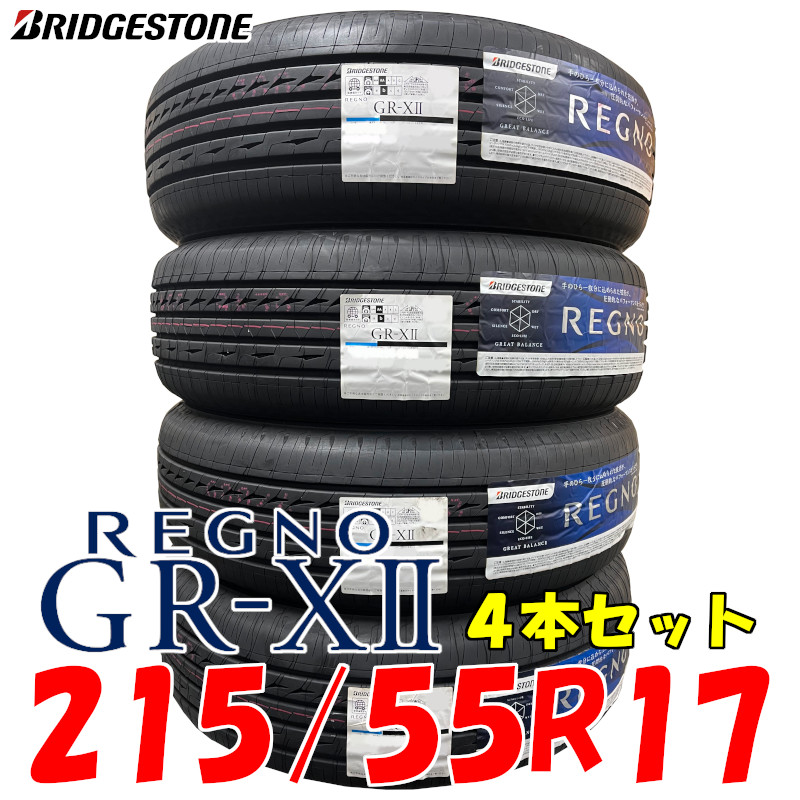 超歓迎された】 2023年製 在庫あり REGNO GR-X2 215 55R17 94V 日本製