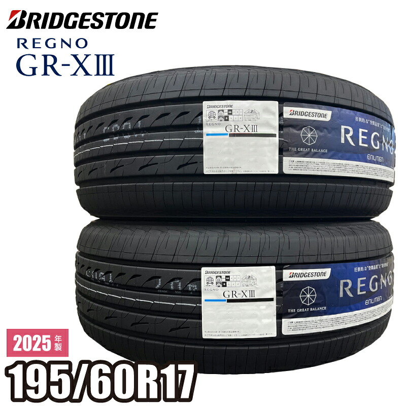 2025年製 REGNO GR-XIII 195/60R17 90H ブリヂストン レグノ サマータイヤ GR-X3 コンパクト セダン