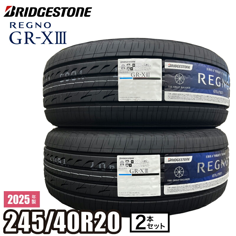 2025年製 REGNO GR-XIII 245/40R20 99W XL 【2本セット】ブリヂストン レグノ サマータイヤ GR-X3 セダン