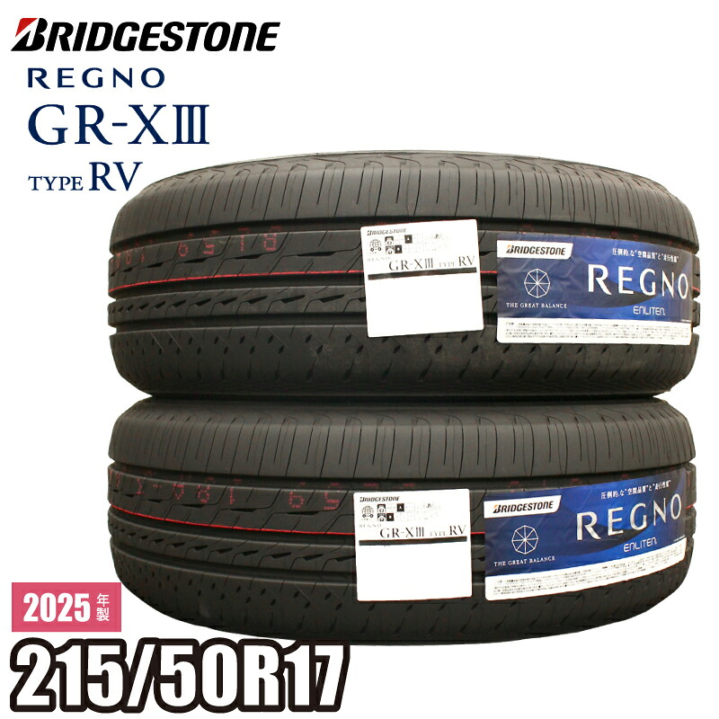 【楽天市場】【当日出荷可】＜2025年製＞ REGNO GR-XIII TYPE RV 215/50R17 95V XL ブリヂストン レグノ