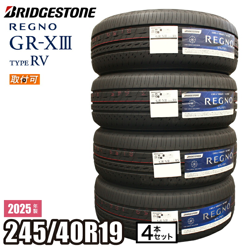 【タイヤ交換可能】2025年製 REGNO GR-XIII TYPE RV 245/40R19 98W XL 【４本セット】 ブリヂストン レグノ サマータイヤ GR-X3 タイプRV ミニバン コンパクトSUV 106,040円