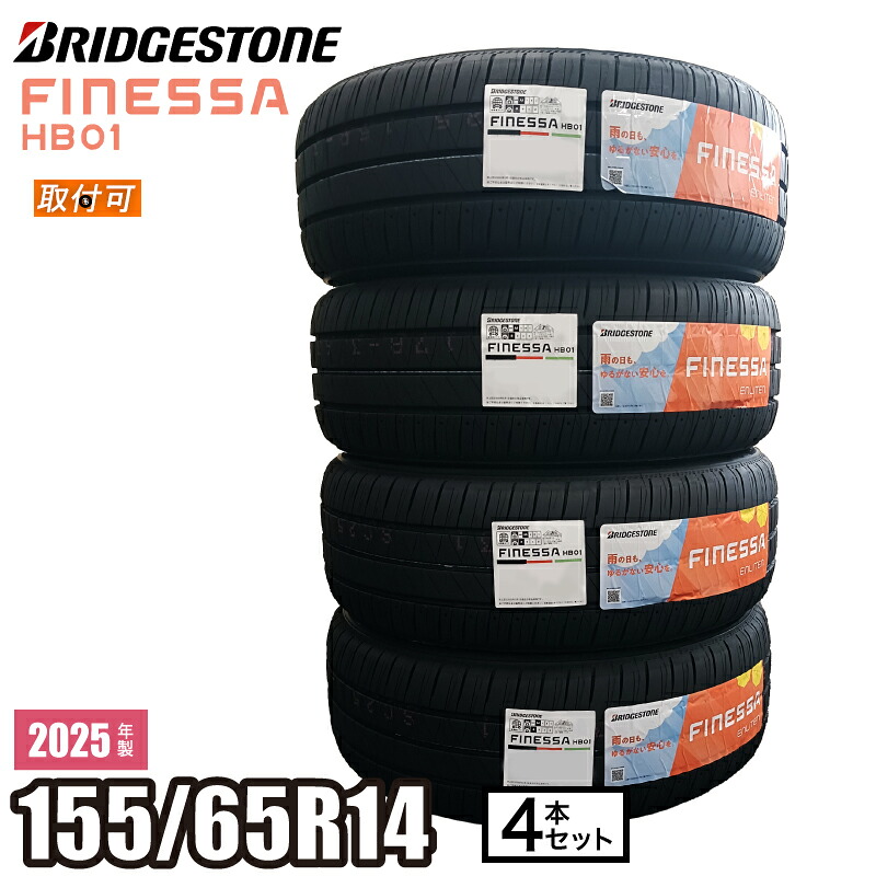 【タイヤ交換可能】2025年製 FINESSA HB01 155/65R14 75H 【４本セット】 ブリヂストン フィネッサ サマータイヤ