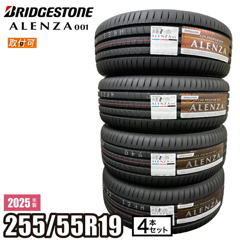 【タイヤ交換可能】2025年製 ALENZA 001 255/55R19 111W XL 【４本セット】 ブリヂストン アレンザ サマータイヤ SUV 76,340円