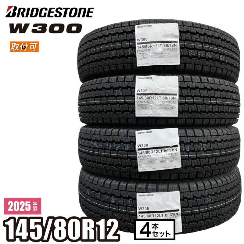 【断捨離価格】ブリヂストン他フルセット BRIDGESTONE ブリヂストン 2025年製造 604V RD-604 STEEL 145