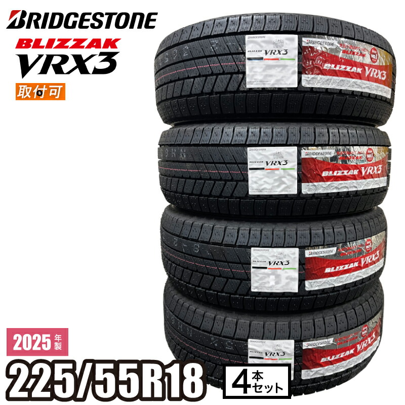 楽天市場】スタッドレスタイヤ 225/55R18 18インチ BRIDGESTONE