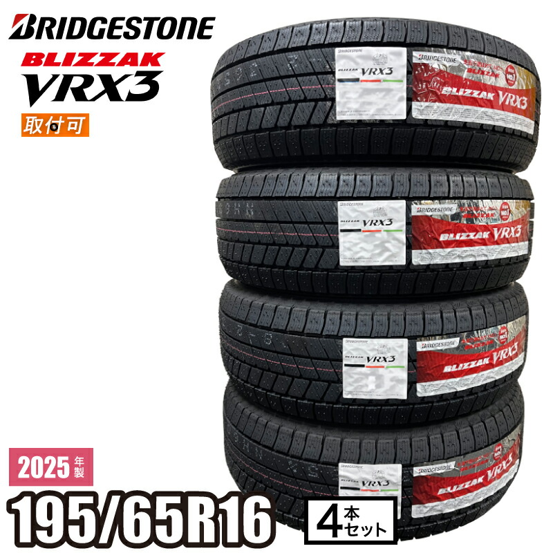 【2024年製】195/65R15ブリヂストンBRIDGESTONE 本/日本製 imgrc0114685941.jpg