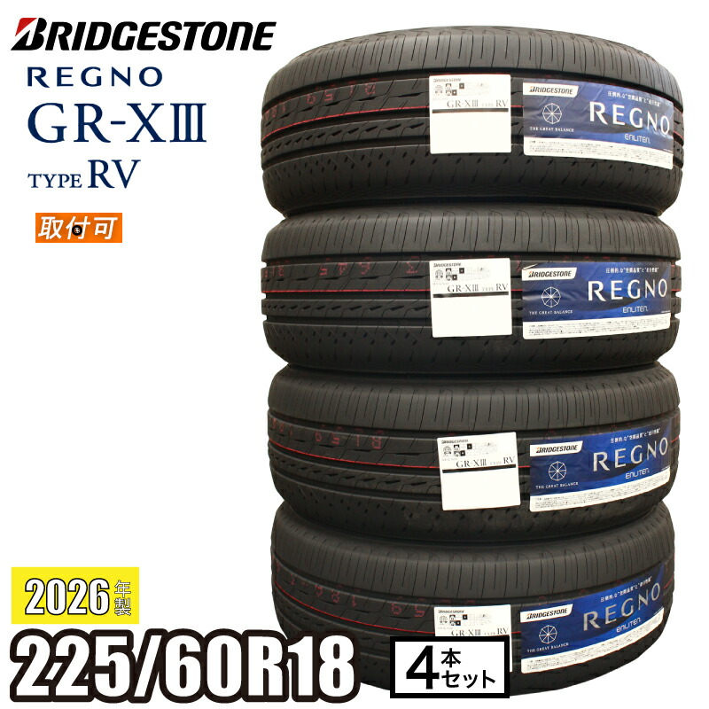 【タイヤ交換可能】《2026年製》 REGNO GR-XIII TYPE RV 225/60R18 100H 【４本セット】 ブリヂストン レグノ サマータイヤ GR-X3 タイプRV ミニバン アルファード/ヴェルファイアetc｜ATSUKO WEB SHOP
