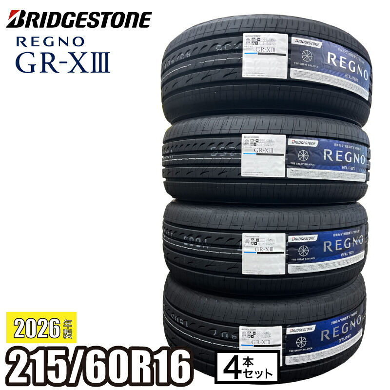 2026年製 REGNO GR-XIII 215/60R16 95V 【４本セット】 ブリヂストン レグノ サマータイヤ GR-X3 セダン