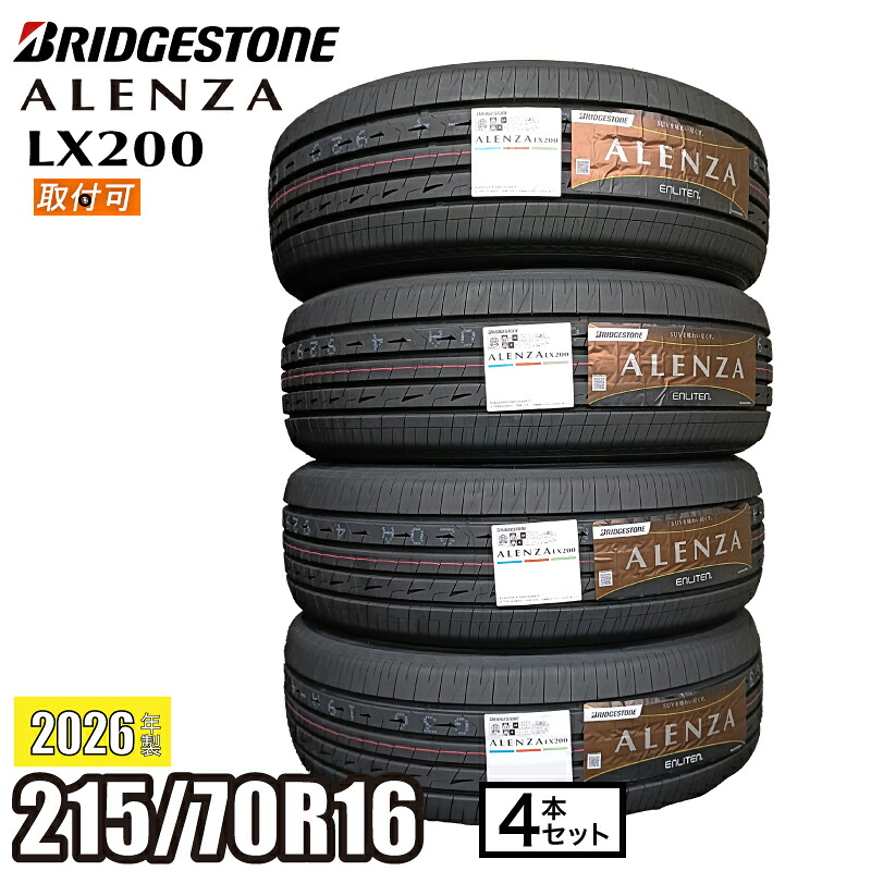 【タイヤ交換可能】2026年製 ALENZA LX200 215/70R16 100H 【4本セット】 サマータイヤ ブリヂストン アレンザ サマータイヤ 夏タイヤ ( 175/80/16 175-80-16 ) 16インチ SUV|ATSUKO WEB SHOP
