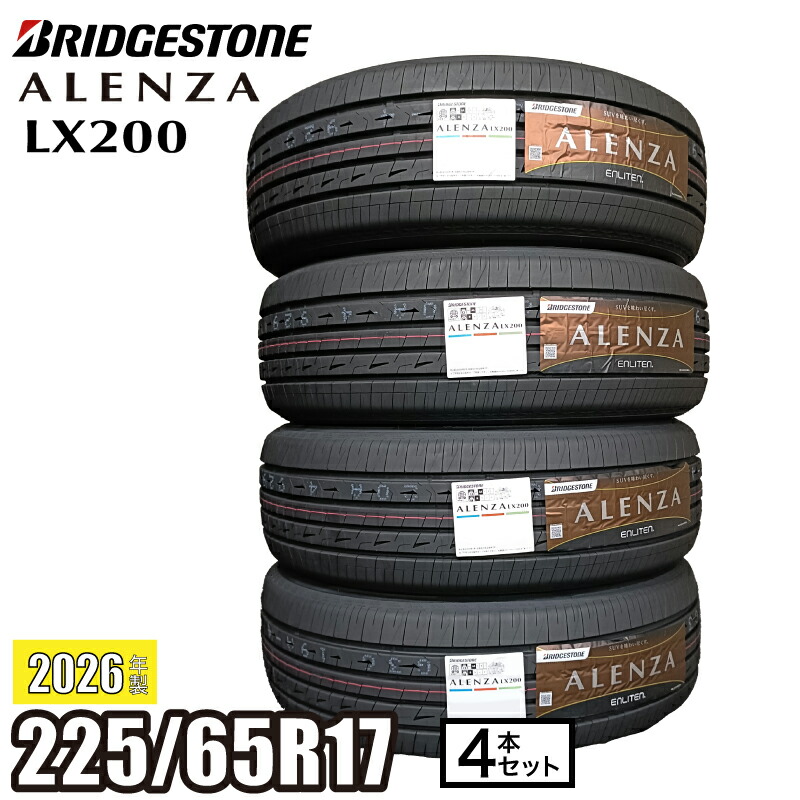 2026年製 ALENZA LX200 225/65R17 102H 【４本セット】 ブリヂストン アレンザ サマータイヤ SUV