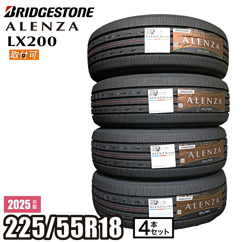 【タイヤ交換可能】2025年製(48週以降) ALENZA LX200 225/55R18 98V 【4本セット】 ブリヂストン アレンザ サマータイヤ SUV