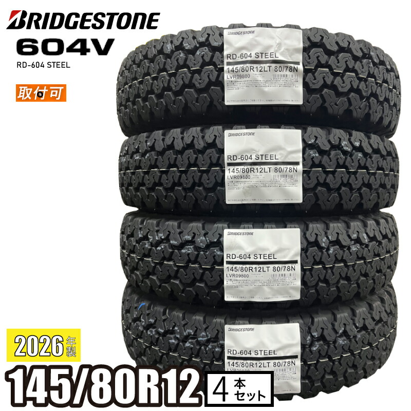 楽天市場】2026年製 K370 145/80R12 LT 80/78N 【4本セット