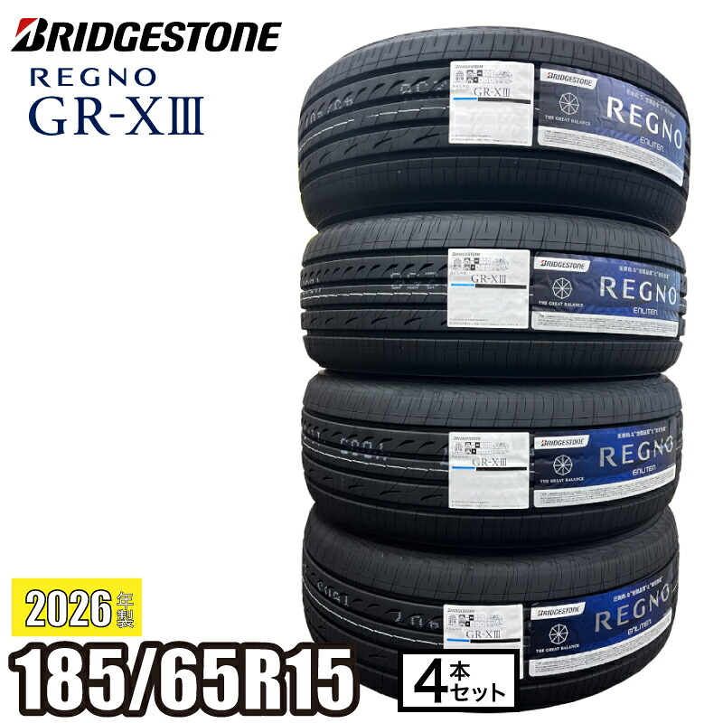 2026年製 REGNO GR-XIII 185/65R15 92H XL 【４本セット】 ブリヂストン レグノ サマータイヤ GR-X3