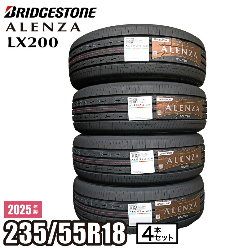 2025年製 ALENZA LX200 235/55R18 100Ｖ 【4本セット】 サマータイヤ ブリヂストン アレンザ