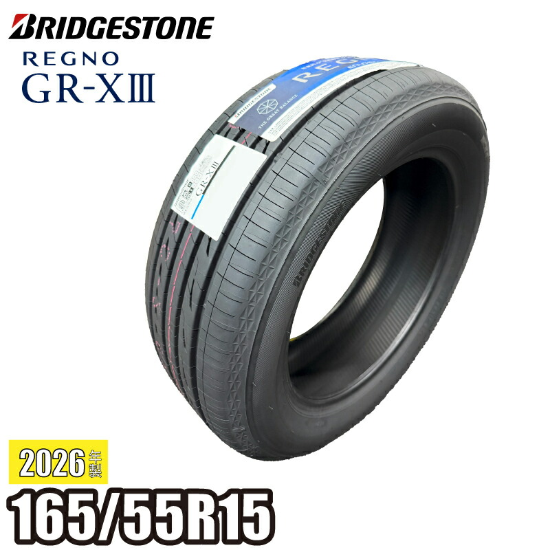 楽天市場】2026年製 REGNO GR-XIII 165/55R15 75V ブリヂストン レグノ